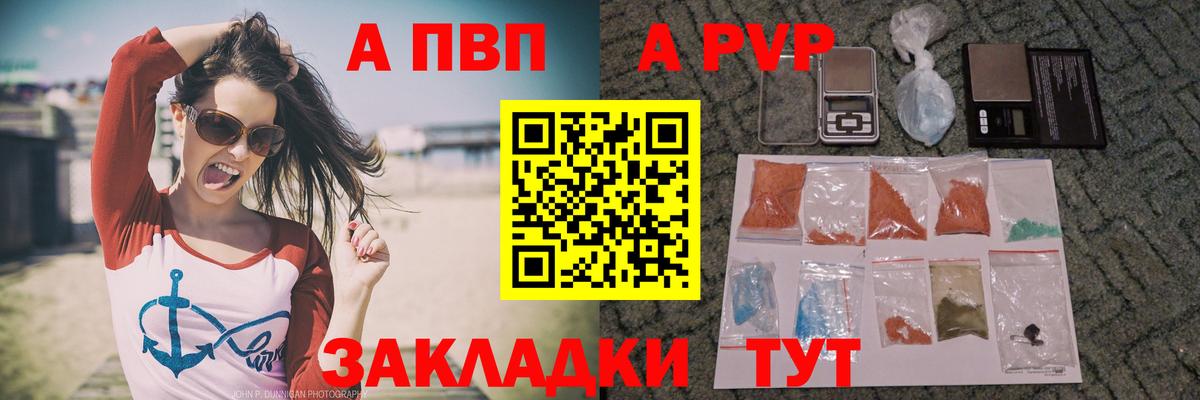 APVP кристаллы Белово