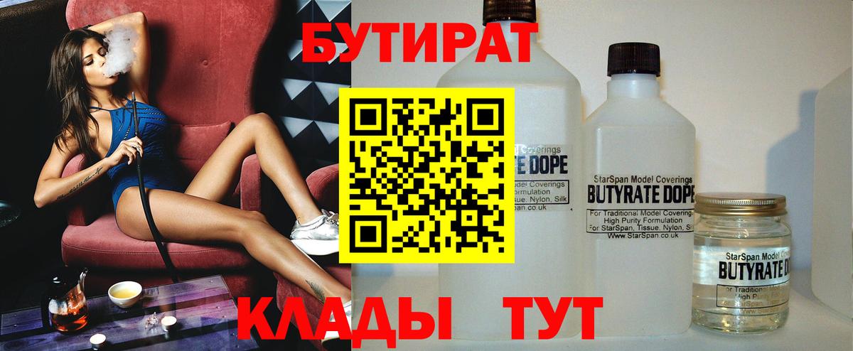 Белово  Бутират GHB  Вход с VPN 