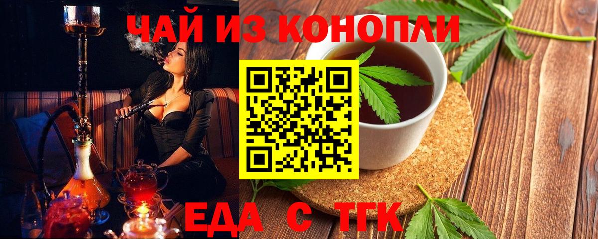 Еда ТГК марихуана  Вход с VPN  Белово 