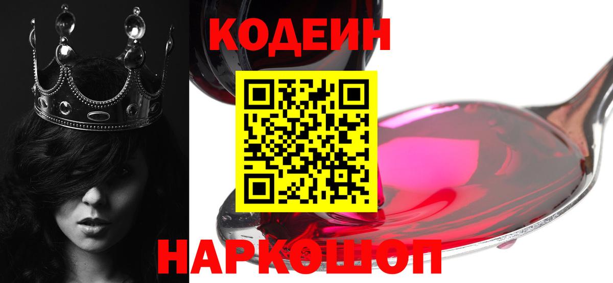 Кодеин напиток Lean (лин) Белово