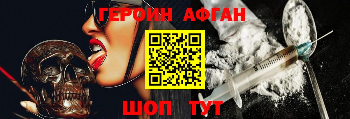 ГЕРОИН афганец Белово